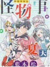 奇妙厨房实验室 蜂鸟影视在线观看